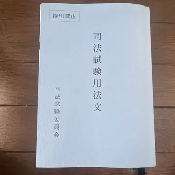 사법시험 용문(레이와 7년도)