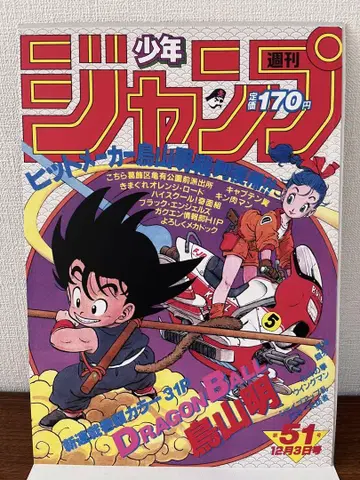 드래곤볼 40주년 기념 포스터 컬렉션 1984년 WJ51호