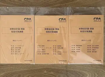CPA 재무회계론 단답 대책 강의 와타나베 레쥬메