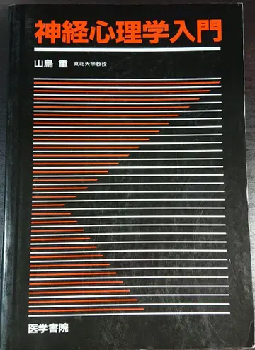 신경심리학 입문