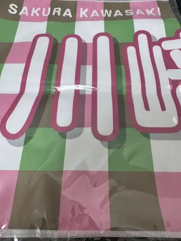 노기자카46 카와사키 사쿠라 개별 배너 타월 한여름의 전국 투어 2025
