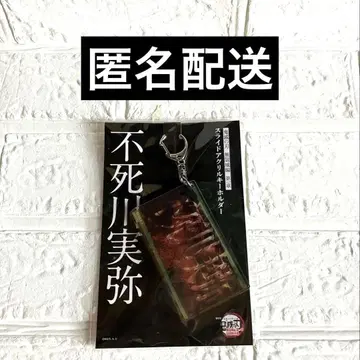 귀멸의 칼날 무한성 편 슬라이드 아크릴 키링 시나즈가와 사네미