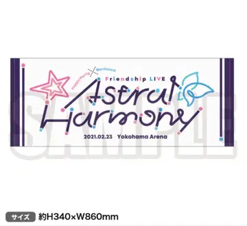 Morfonica Astral Harmony 타월