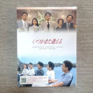 언젠가 다시 만날 수 있을 거야 DVD-BOX