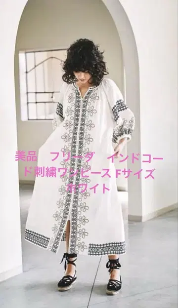새상품급 Freada 프리다 인도 코드 자수 원피스 2023SS 화이트