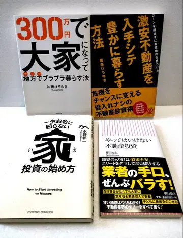 [4권 세트] 300만 엔으로 집주인이 되어 지방에서 느긋하게 사는 법