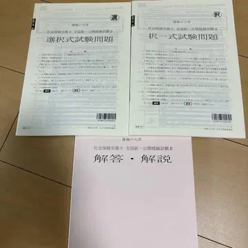 2025년 자격의 오하라 사회보험 노무사 전국 통일 공개 모의 시험 2