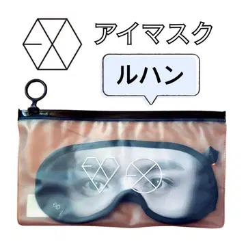 EXO 굿즈 루한 안대