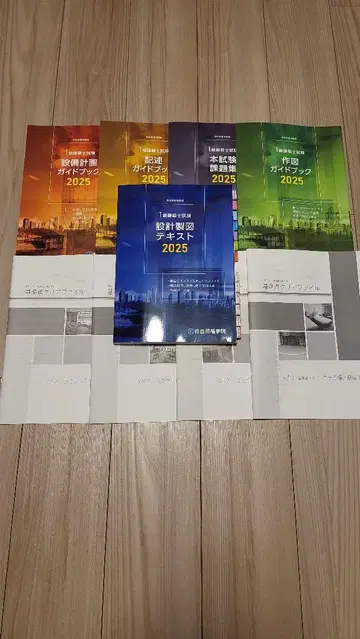 1급 건축사 레이와 7년 제도 텍스트 2025