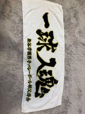 하이큐 부엉이 학원 가로막 타월
