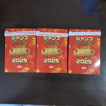 점프 빅토리 카니발 여권 2025 3권