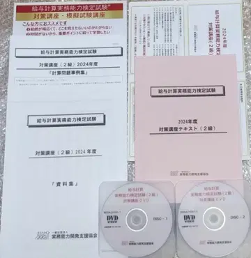 급여 계산 실무 능력 검정 시험 2급 2024년도 대책 강좌 풀세트