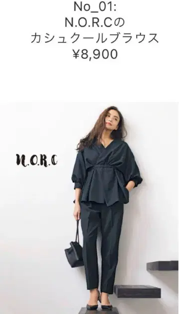 타키자와 마키코 착용 norc 노크 허리 마크 카슈쿨 블라우스