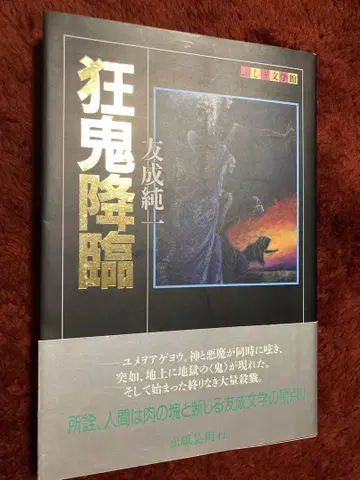 광귀 강림 토모나리 준이치 저 문학