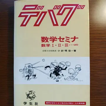 디버그 수학 세미나  코바리 히로히로  학생사