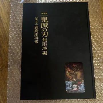 극장판 귀멸의 칼날 무한성 편 최초 한정판 팜플렛