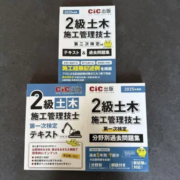 CIC 출판 2급 토목 시공 관리 기술자 1차, 2차 텍스트