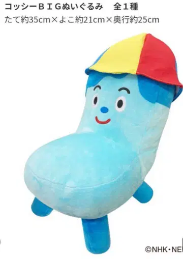 코시의 BIG 봉제 인형, 컬러풀한 모자가 포함된 약 35cm 사이즈.