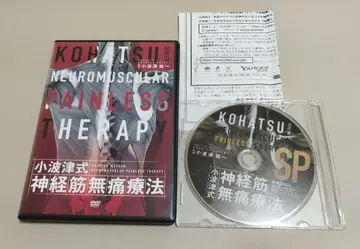 KOHATSU 신경근 무통 요법 DVD