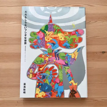 아무도 모르는 신비한 세계 유아사 마사아키 스케치 웍스