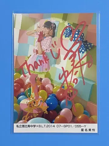 호시나 미레이 에비코레 BLT 친필 사인 브로마이드