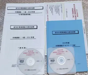 급여 계산 실무 능력 검정 시험 1급 2024년도 대책 강좌 풀세트