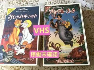 디즈니 VHS 세련된 고양이, 정글 북