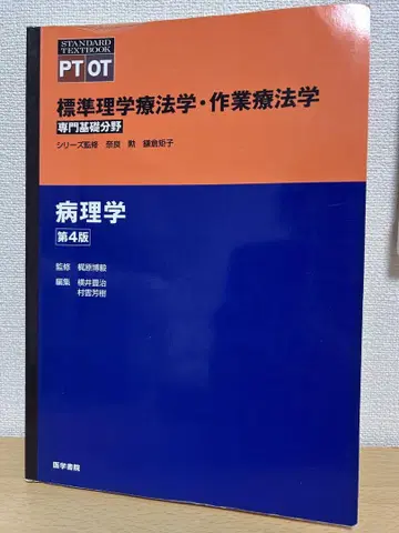표시 사이즈 : 전문 기초 분야 : PT OT 병리학