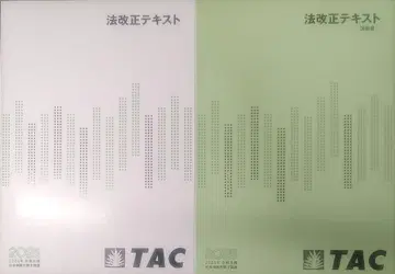 TAC 2025 사노리시 법 개정 텍스트