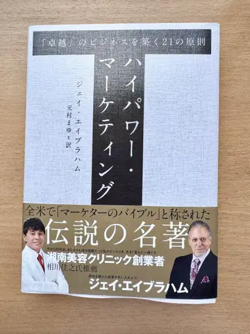 고출력 마케팅 제이 아브라함