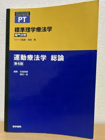 운동 요법학 총론