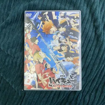 하이큐!! DVD