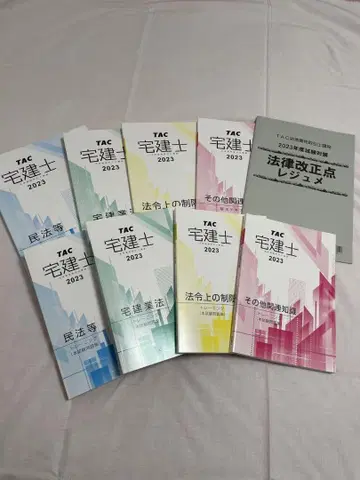 TAC 택지 건물 거래사 자료 통신 코스 2023