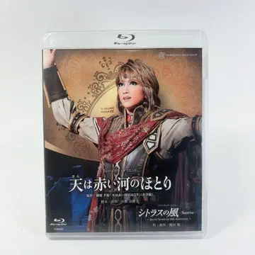 소라구미, 하늘은 붉은 강가/시트러스의 바람 Blu-ray