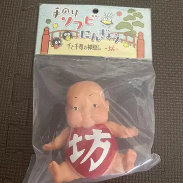 센과 치히로의 행방불명 보 소프트 비닐