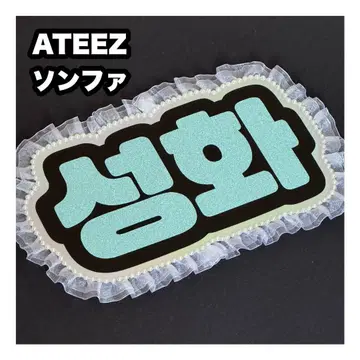 송파 ATEEZ 아치즈 네임 보드 부채 문자 네무보