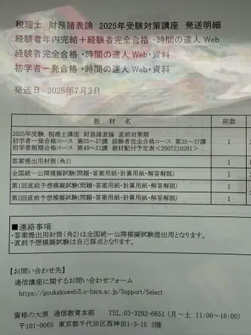 오하라 재무제표론 2025 전국 모의 시험 직전 예상 답안 연습 1.2