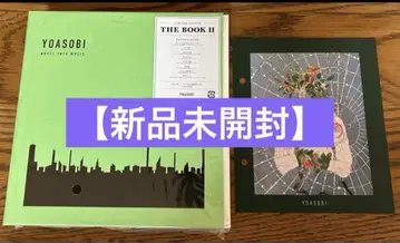 YOASOBI The Book 2 [미개봉 새상품]