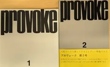 니테샤 프로보크 복각판 전 3권 세트