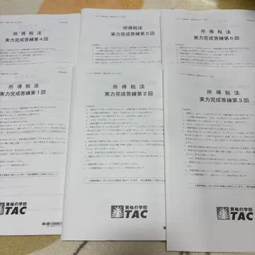 2025년도판 소득세법 TAC 답안 세트
