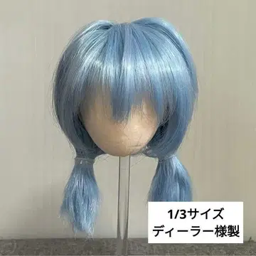 딜러 제작 1/3 9인치(9inch) 인형 가발 스카이블루 MDD