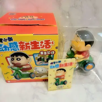 크레용 신짱 52TOYS 다이나믹 새출발