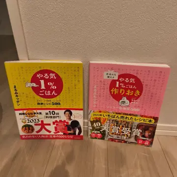 의욕 1% 밥 만들기 2권 세트