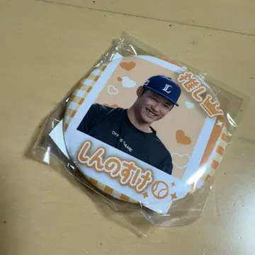 사이타마 세이부 라이온스 최애 가챠 2025 캔뱃지 하네다 신노스케