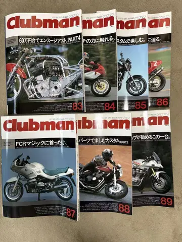 Clubman 83-89 바이크 잡지 7권 세트