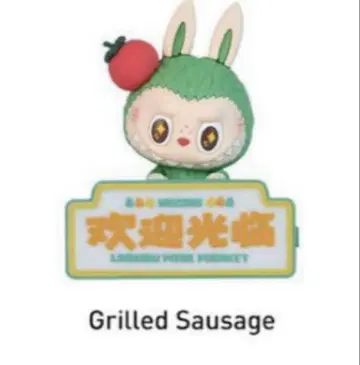 Wacky Mart 마그넷 러브부 GRiLLED SAUSAGE