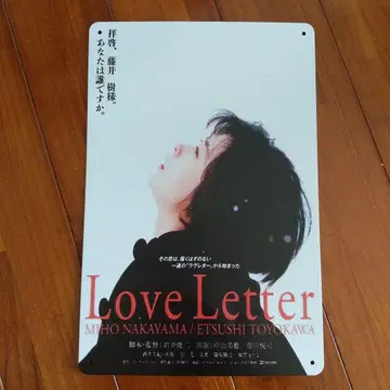 러브레터 나카야마 미호 브리키 간판 새상품