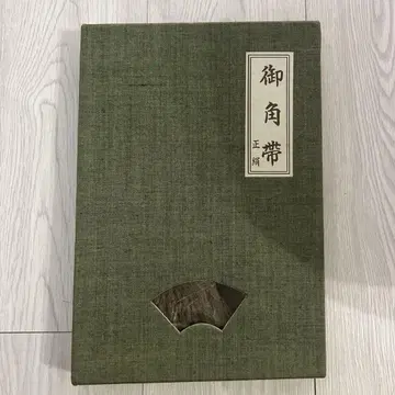 고급 순수 실크 2색 남성용 오비 미사용