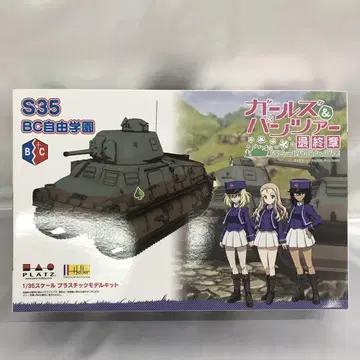 1/35 S35 BC 자유 학원 '여아와 전차 최종장' [GP-41]