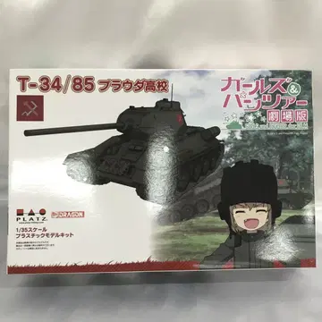 1/35 T-34/85 프라우다 고등학교 '여아와 팬츠 극장판'